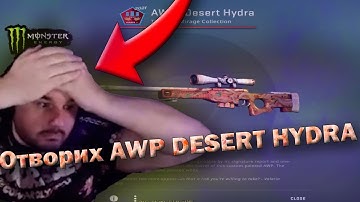 I UNBOXED AN AWP DESERT HYDRA!