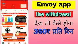 Envoy apps live withdrawal proof/envoy app full details
