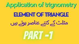 Match Highlights Element of triangle | triangle element | application of the trignometry #triangles #triangle #maths