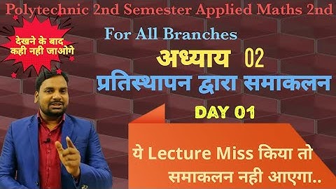 प्रतिस्थापन द्वारा समाकलन[Integration By Substitution] Applied Maths 2nd|Polytechnic Second Semester