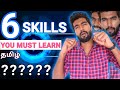 6 skills everyone must learn  tamil