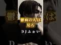 【DJふぉい】鬱や病気で悩んでる人へ#名言 #djふぉい #いい言葉