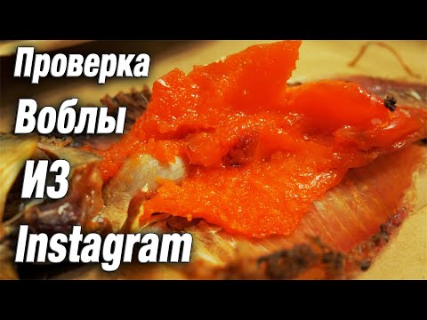 Видео: Купил Рыбку в Инстаграме. Проверка Воблы из Instagram! Отзыв.