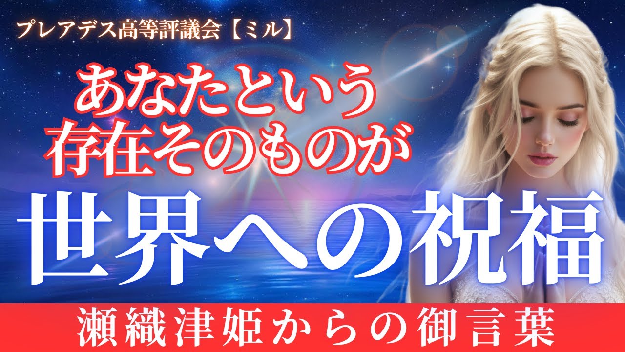 瀬織津姫が選んだ「あなたの光」今日からあなたの人生が激変します【アセンション・スターシード】