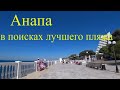 Анапа. Набережная с лифтом на пляж.