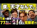 わっきゃい呼んだら、天才すぎ&面白くてムカついた!w