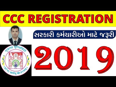 CCC GUJARAT UNIVERSITY REGISTRATION 2019 I CCC REGISTRATION 2019 I CCC GUJARATI