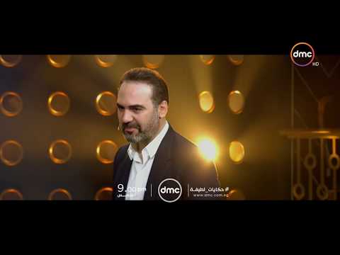 انتظروا النجم وائل جسار في أولى حلقات برنامج حكايات لطيفة يوم الخميس الساعة   مساء فقط على 