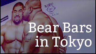 Gay Bars in Tokyo - Eagle Tokyo & Eagle Tokyo Blue（#057）