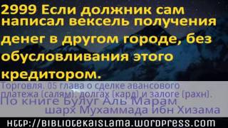 2999 Если должник сам написал вексель получения денег в другом городе, без обусловливания этого кред