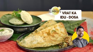 व्रत में बनाएं स्पेशल इडली डोसा | Soft Idli without rice & lentils| Instant Dosa | Chef Ranveer Brar