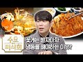 꽃게는 받자마자 냉동을 해야하는 이유? | 수요미식회 Korean Crab Wednesday Foodtalk