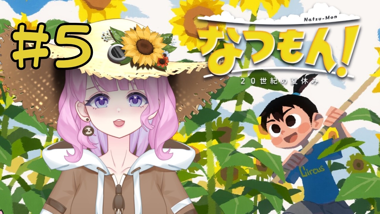 【なつもん! 20世紀の夏休み】秋になっても夏を駆け回る!!【#vtuber 】