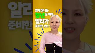9월 20일에 만나요!🎤 알리의 골든 콘서트 초대장💌｜2025 경기도 청년의 날