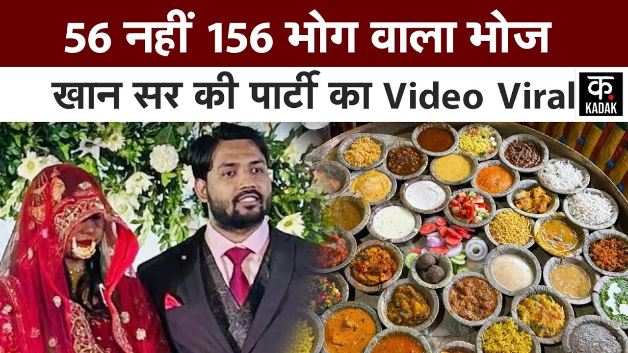 Khan Sir Party Video: Patna वाले खान सर ने लड़कों को दी अपनी Marriage की पार्टी, देखें Inside Video