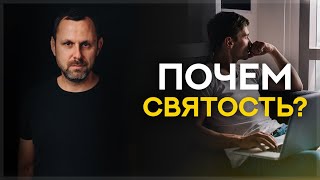 картинка: Почем СВЯТОСТЬ?
