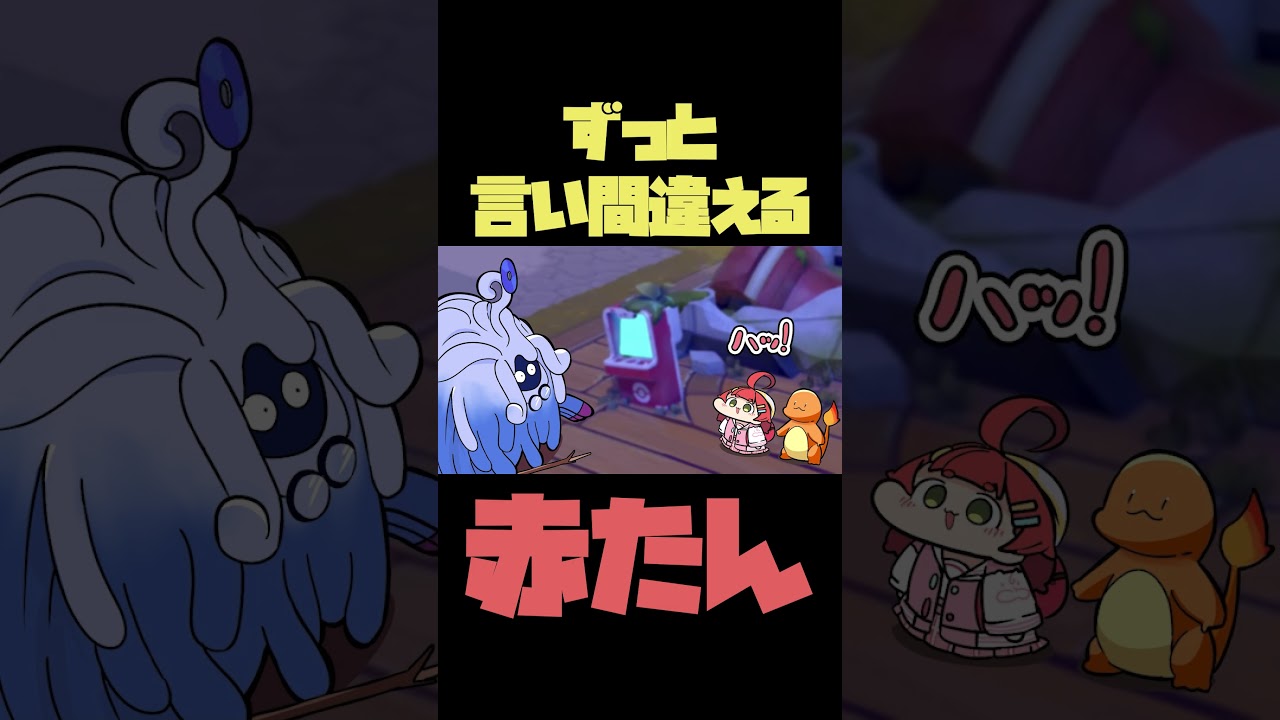 【手描き】パソコンをずっとポケモンと言い間違える赤たんすぎるみこち①【さくらみこ/ぽこあポケモン/ホロライブ切り抜き】#shorts