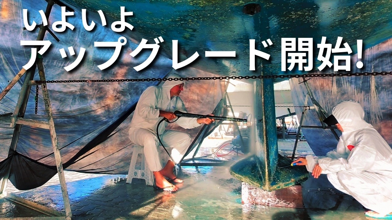 Tetsu MURANO ムラノ ディノ ロジン アート ヨット 帆船 Yacht Life] Full Steam Ahead for Our New Voyage! | Couple
