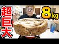 【大食い】超巨大8kg切り株チャーシューラーメンを作ってもらったら凄すぎたwww