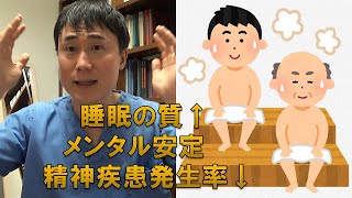 【整う】できる人間がサウナ好きな理由を医学的に解説します【睡眠の質】