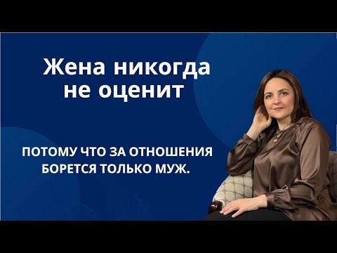 Жена никогда не оценит, как сильно вкладывается муж.  Пока не потеряет -не поймет. Про Петю и Катю