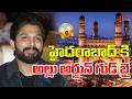 Allu Arjun Bye Bye To Hyderabad? Icon Star Planning Shift to Mumbai | TeluguOne Cinema