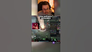 Как выйграть ДУPAЛEЯ??? 😨 ДА ВЫ ГОНИТЕ?! / Кекс в Дота 2  @CakeStream