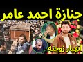 جنازة احمد عامر بالفيديو شاهد لحظة تشييع ودفن جثمان المطرب احمد عامر وسط انهيار وبكاء زوجته واسرته 