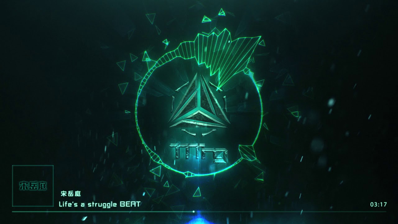 宋岳庭 -  Life's a struggle 純伴奏 beat【TTTing】