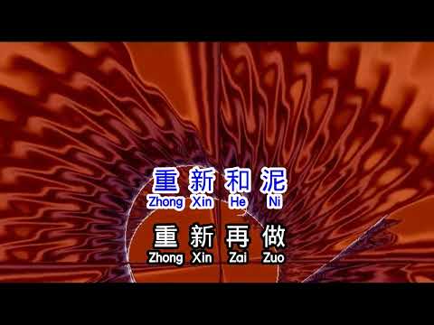 《 你儂我儂 》  ni nong wo nong