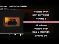 TOIL Gist PUZZLE Feat CHEEZE ㅣLyrics 가사 mp3
