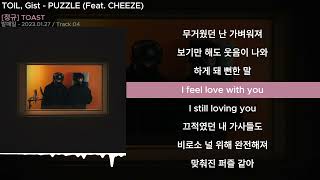 TOIL, Gist - PUZZLE (Feat. CHEEZE)ㅣLyrics/가사