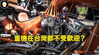Why is there so much controversy over heavy motorcycles in Taiwan?