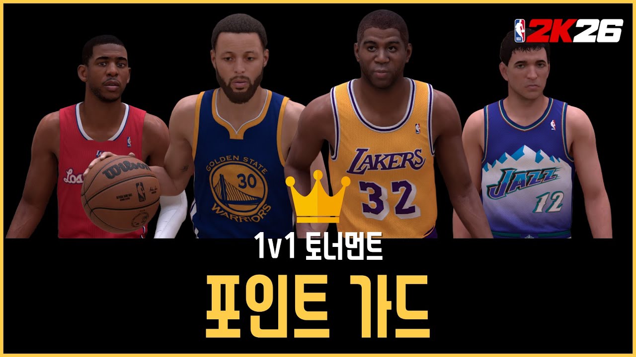 만약 역대 NBA TOP 포인트가드 8명이 1v1 토너먼트를 한다면? | NBA2K 시뮬