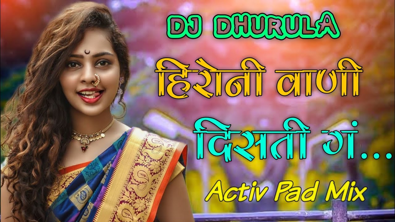 हिरोनी वाणी दिसती गं | Hironi Vani Disti G | Aaradhi Style Mix | Dj Parshu | Dj Dhurula