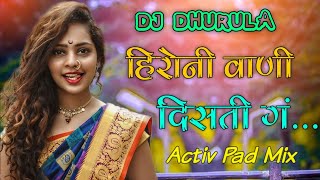 हिरोनी वाणी दिसती गं | Hironi Vani Disti G | Aaradhi Style Mix | Dj Parshu | Dj Dhurula