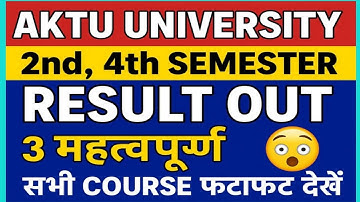 Aktu आ गया 2nd 4th Semester Result 😎 Out || Aktu Result Out || Aktu Semester Result update || Aktu |