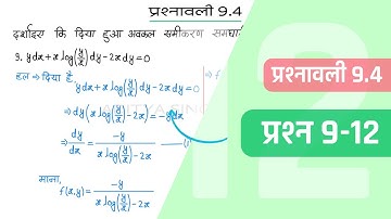 9.4 Maths Class 12 Question 9-12 | Class 12 Maths Prashnavali 9.4 Question 9-12 | Hindi Medium