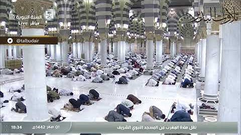 سورة النازعات ٢٧ - آخرها مغرب الجمعة ١ صفر ١٤٤٢هـ للشيخ صلاح البدير