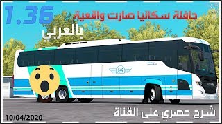 How to Add Bus Scania Touring | Tutorials | Episode 67 | Enjoy It screenshot 5