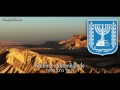 İsrail Milli Marşı - National Anthem of Israel : "התקווה [Hatikva]" (Türkçe Altyazılı)