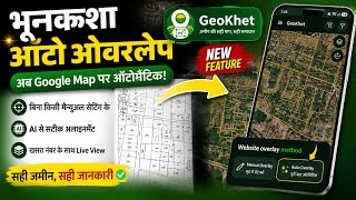 भूनक्शा Auto Overlay 🔥 अब Google Map पर जमीन का नक्शा अपने आप! | GeoKhet New Feature screenshot 5