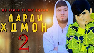 BS FIRIK ft MC ZAFAR - ДАРДИ ХДМОН 2 (OFFICIAL TRACK) 2021