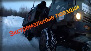 Камаз 4310 Экстремальная поездка