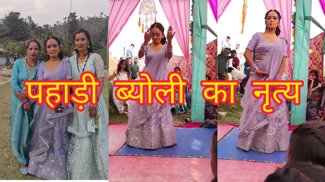 Pahadi byoli 😍 uttarakhand 