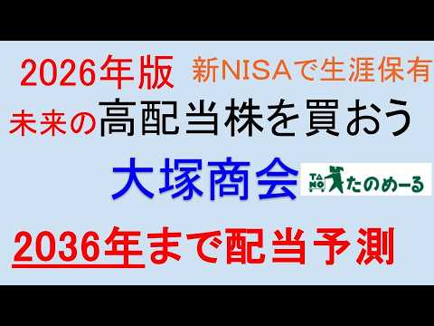 将来の高配当株・永久保有株を探そう。【東証4768 大塚商会】