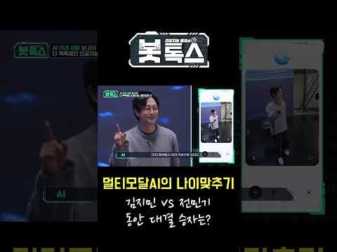 인공지능이 본 김지민은 20대? / 김지민∙전민기의 AI 나이 대결