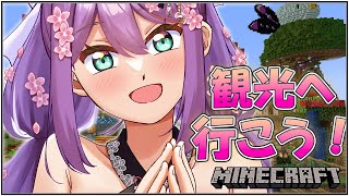 【minecraft】久しぶりに観光に行こう！！【にじさんじ/桜凛月】