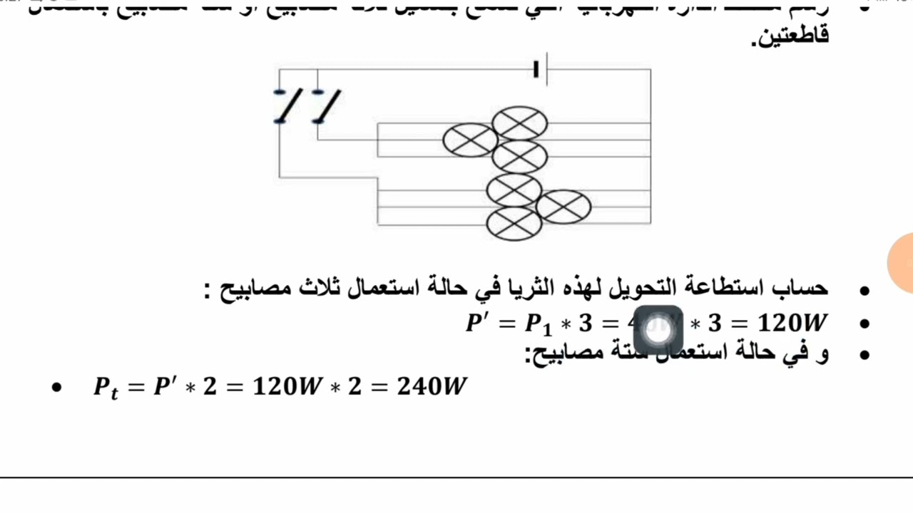فروض الفصل الثالث فيزياء سنة ثالثة متوسط