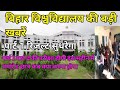 brabu exam result update:-पार्ट 1 पार्ट 2 परीक्षा आई बड़ी रिपोर्ट bihar university news...